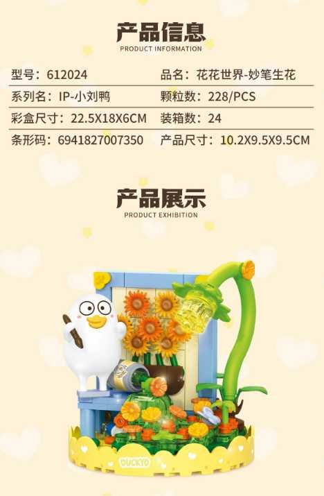 Συναρμολογούμενο παιχνίδι DIY με Παπάκι - 612024 - 007350