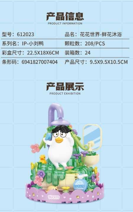 Συναρμολογούμενο παιχνίδι DIY με Παπάκι - 612023 - 007404