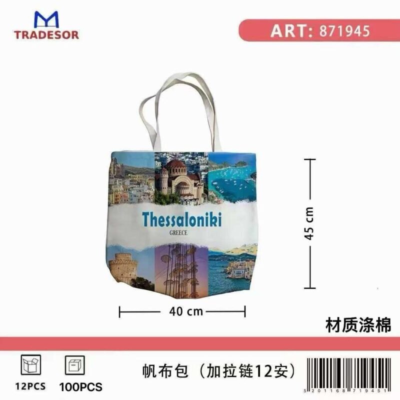 83fd7a746e42db0fc8418268ad735c60 Υφασμάτινη τουριστική τσάντα καμβάς με φερμουάρ - Thessaloniki - 45*40*10cm - 871945