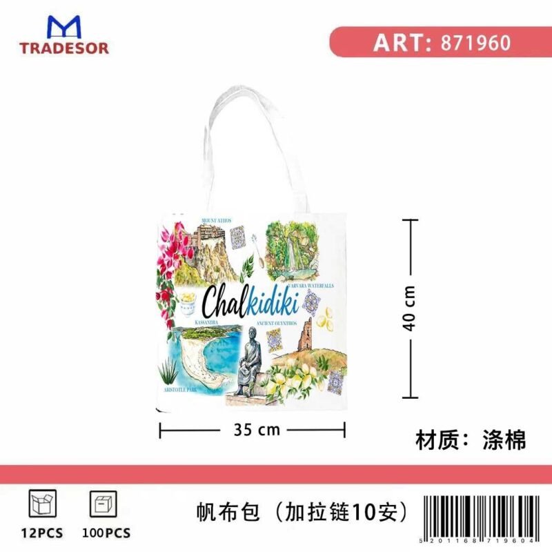 a2437beac217cdbcbbbef32aa5262ef6 Υφασμάτινη τουριστική τσάντα καμβάς με φερμουάρ - Chalkidiki - 35*40cm - 871960