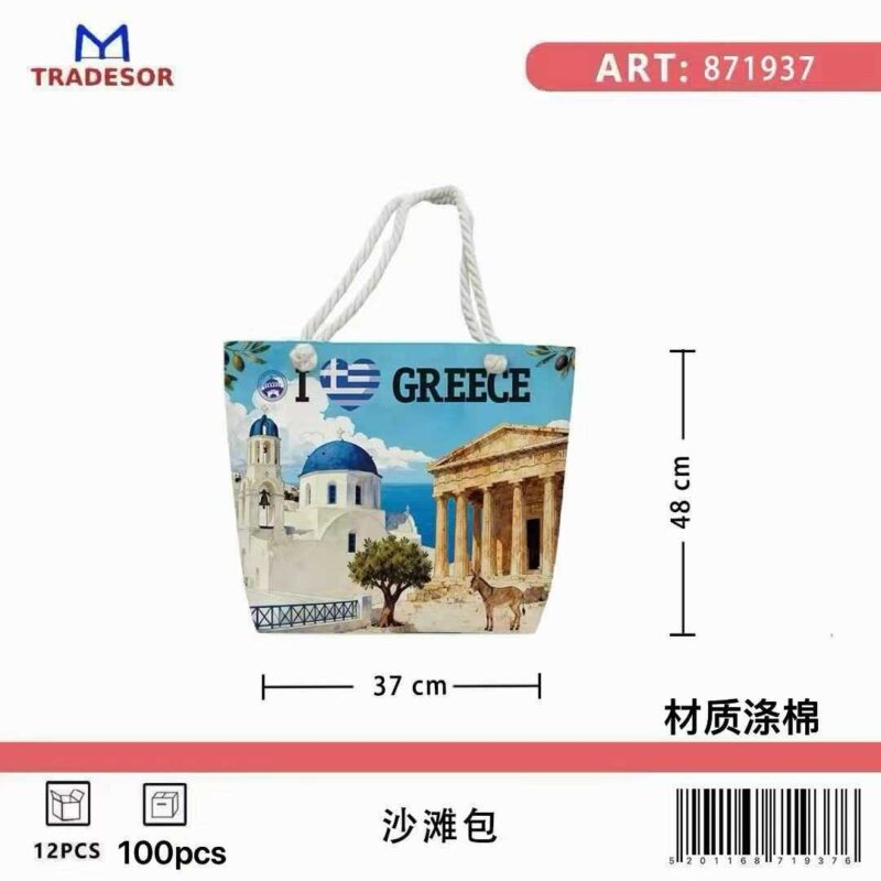 Τσάντα θαλάσσης τουριστική - Greece - 48*37*13cm - 871937