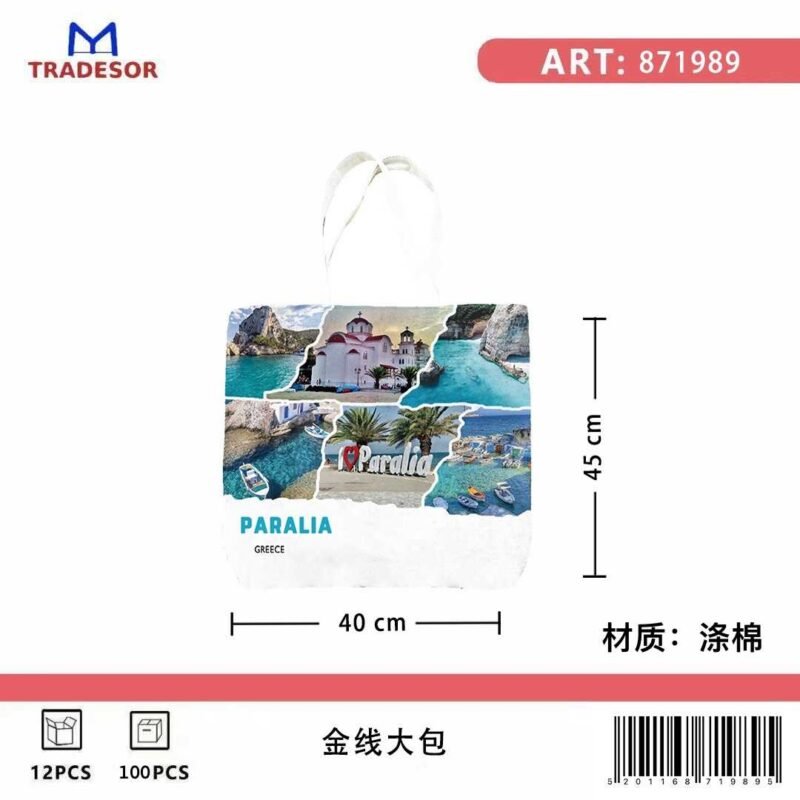 d6109fd69c7cf0d8b2c20a5eec98b6d5 Υφασμάτινη τουριστική τσάντα καμβάς - Paralia - 45*40*10cm - 871989